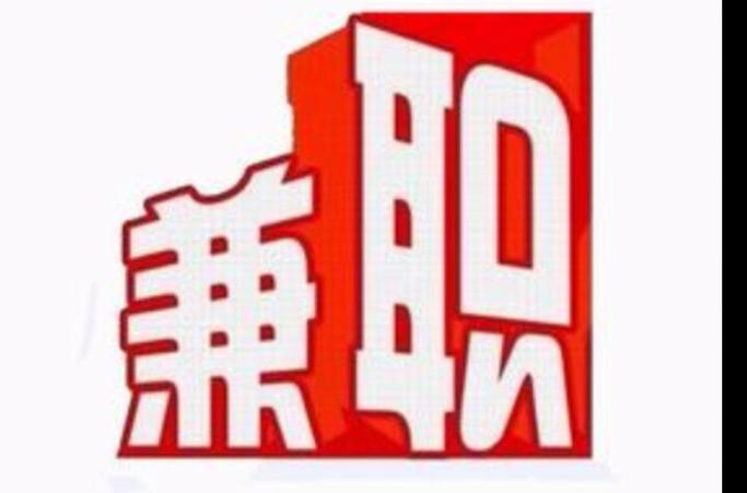 职小子兼职缩略图