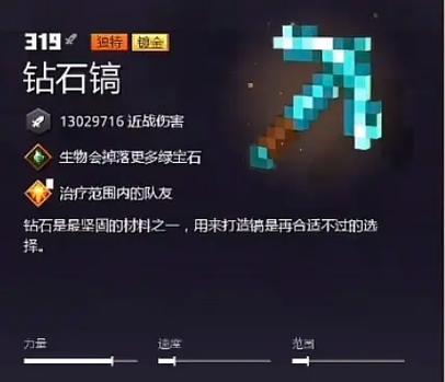 我的世界混沌装备有什么用图标