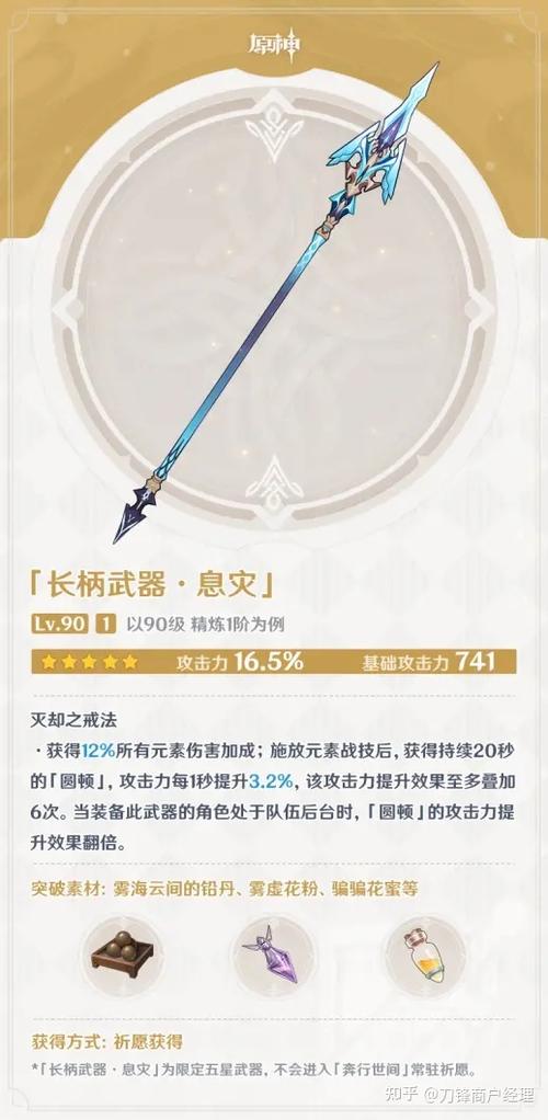 申鹤的武器推荐缩略图