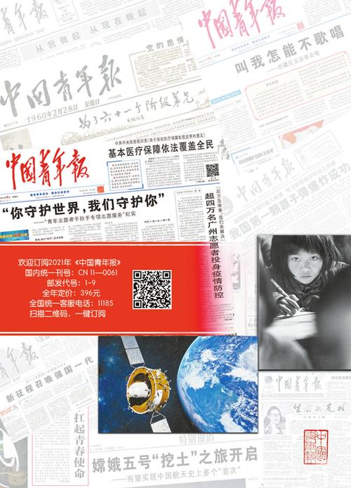 中国青年报联系方式缩略图