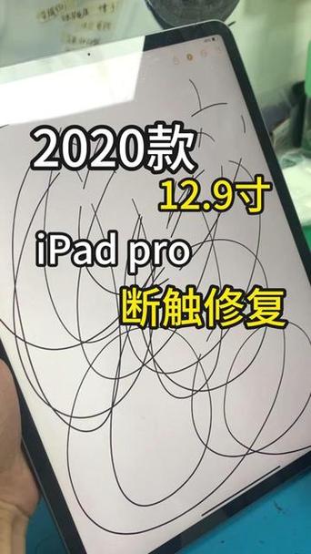 ipad屏幕部分区域触摸失灵