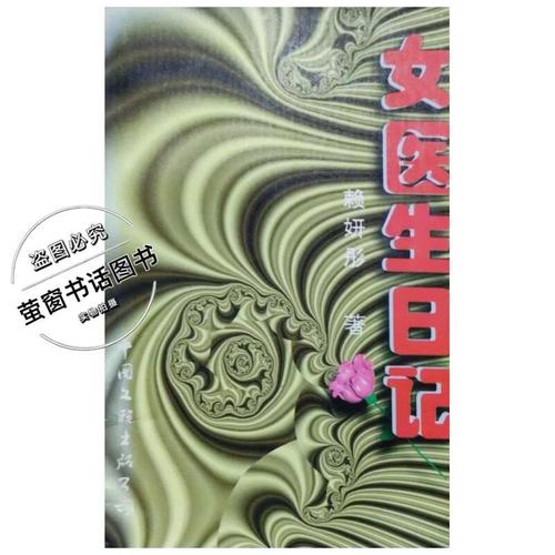 《女医生日记》图标