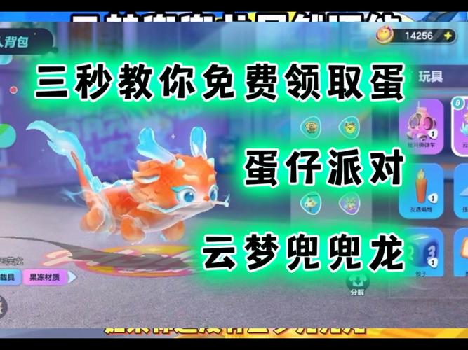 免费获得兜兜龙缩略图