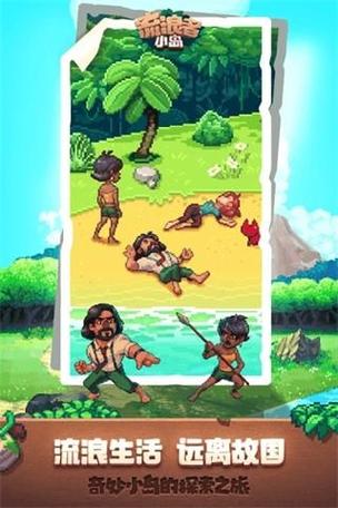 流浪者小岛野人图标