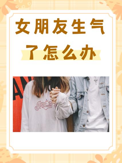 女朋友生气了正确的道歉方式缩略图