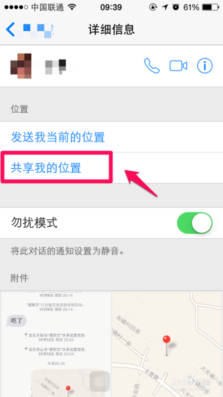 两个苹果手机互相定位游戏截图