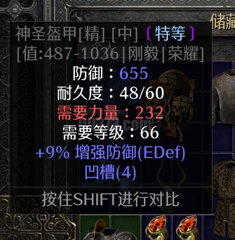 暗黑2神圣盔甲底材缩略图