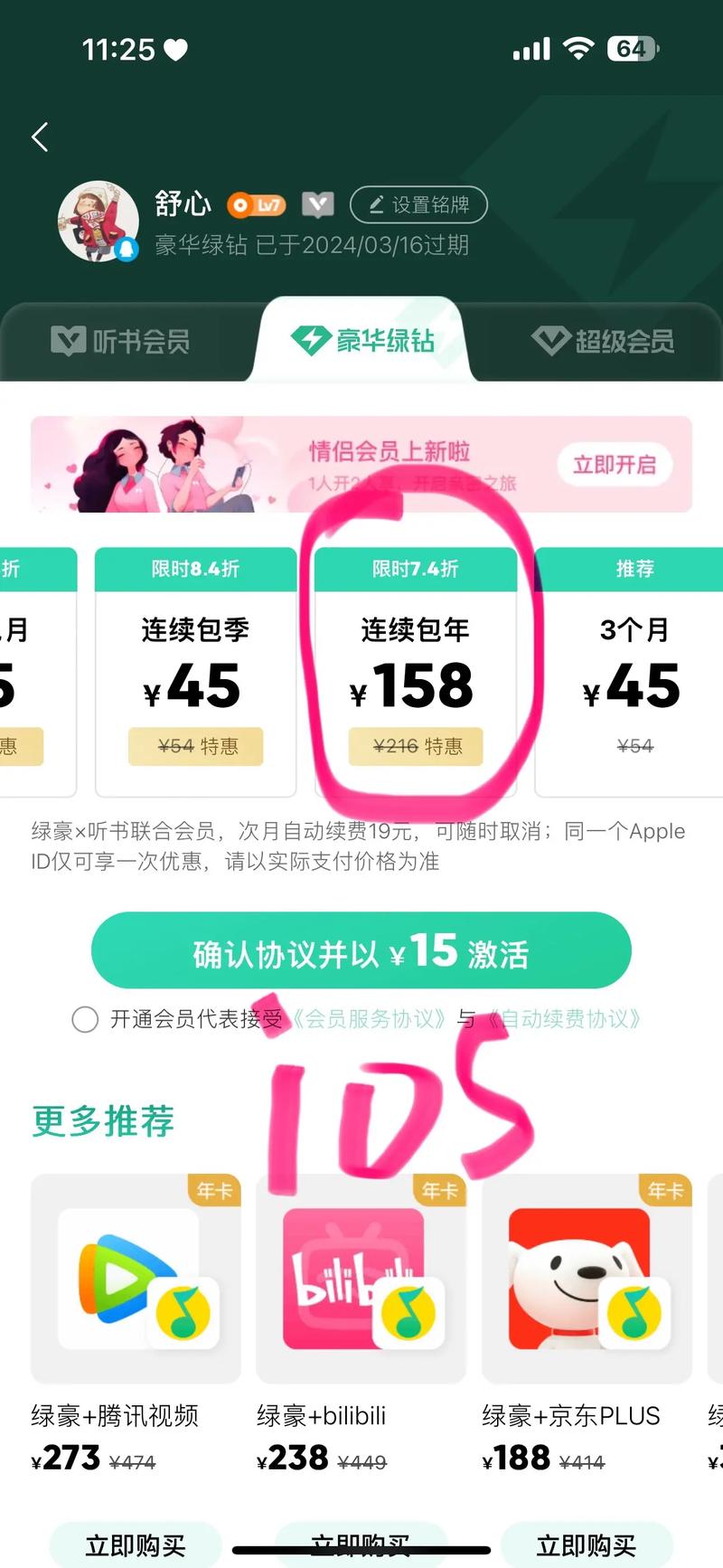 绿钻怎么查看到期时间