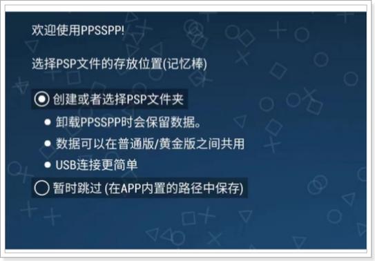 安卓ppsspp模拟器应用亮点游戏截图