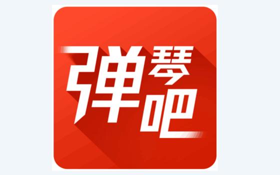 弹琴吧app下载官方