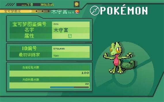 口袋妖怪汉化版缩略图