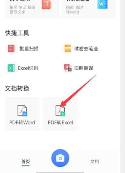 全能扫描王怎么去水印缩略图