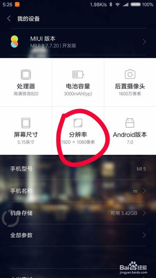 小米8屏幕分辨率多少缩略图