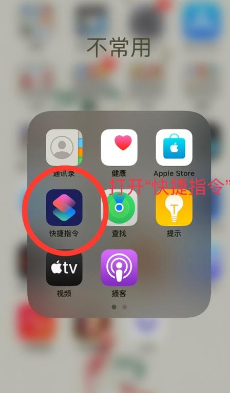 iPhone如何设置快捷指令游戏截图