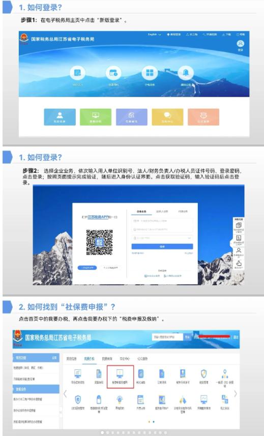 江苏税务社保缴纳微信小程序