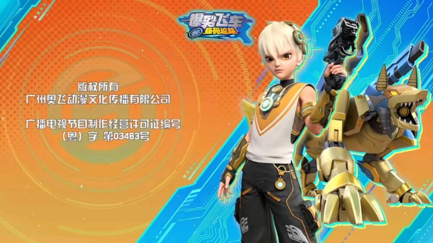 爆裂飞车五