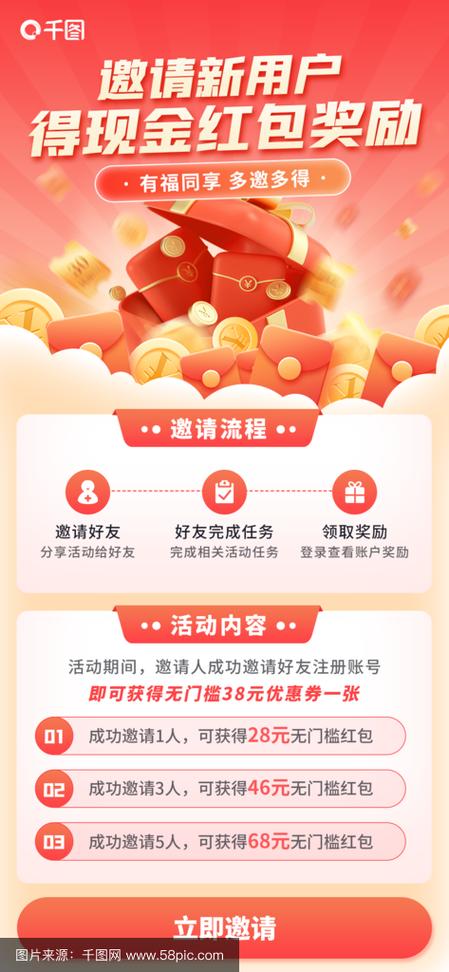 每日优鲜邀请好友奖励缩略图