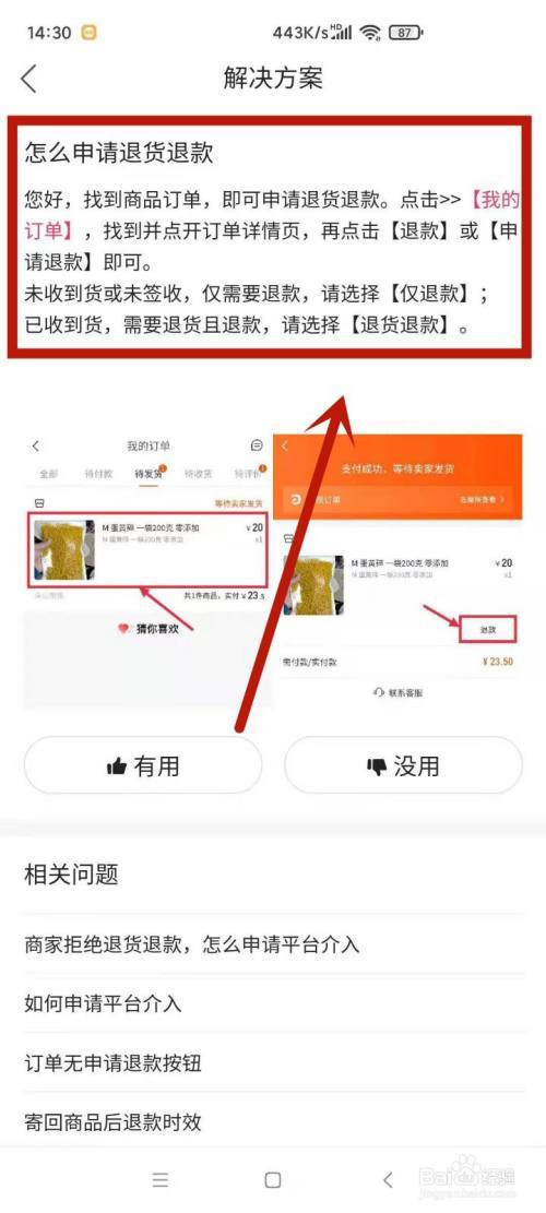 百度平台如何退款图标