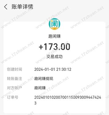趣赚钱真的可以提现吗缩略图