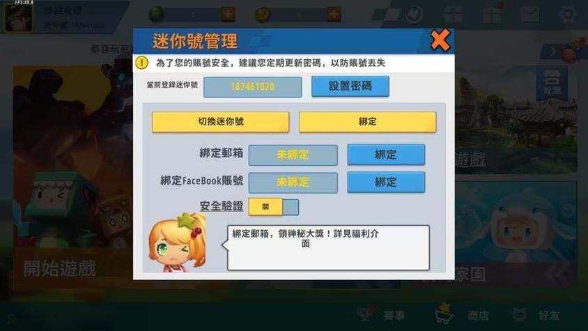 不用登录版迷你世界缩略图