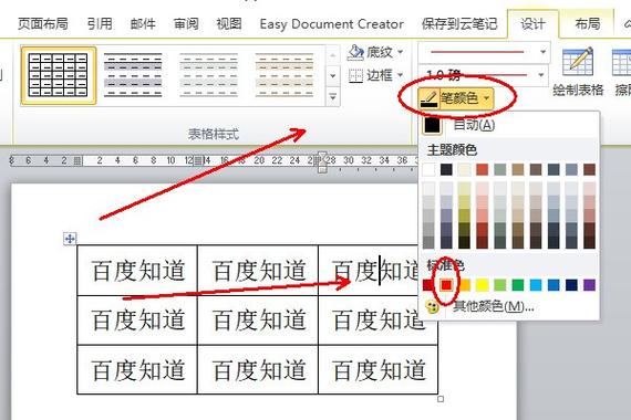 word表格添加对角线设置颜色图标