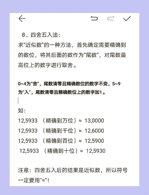 4舍5入最佳设置方法