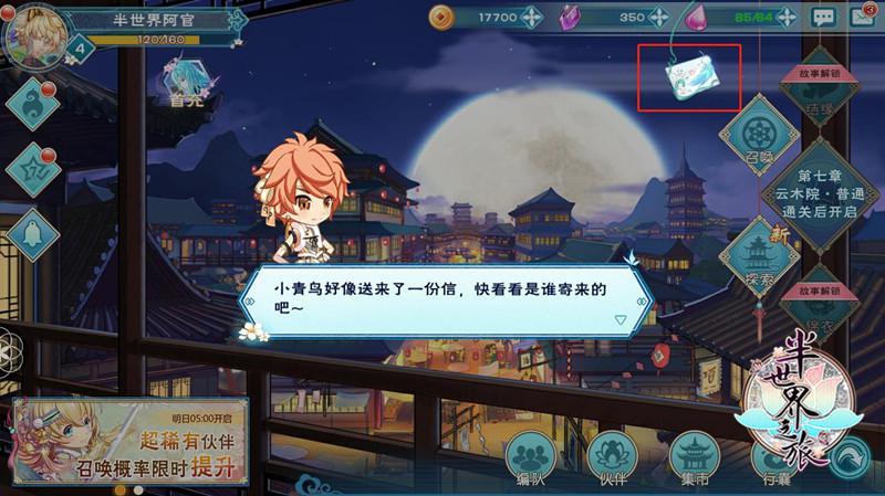 青鸟传书缩略图
