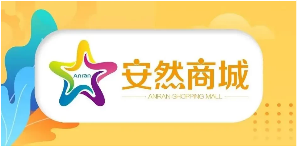 安然商城app下载安装游戏截图