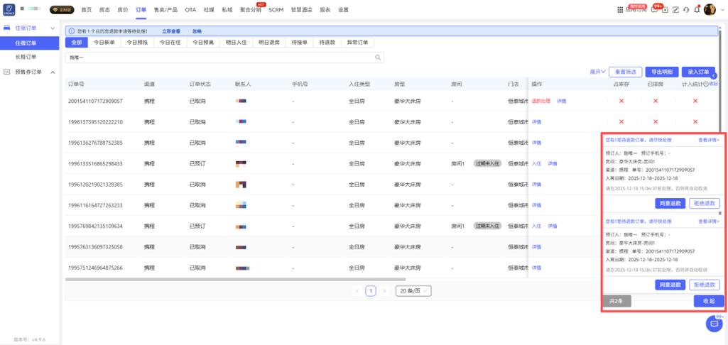 携程酒店预订如何取消游戏截图