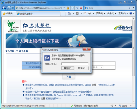 交行企业网银怎么授权缩略图