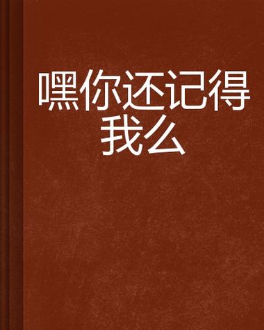 你还记得我吗表情包图标