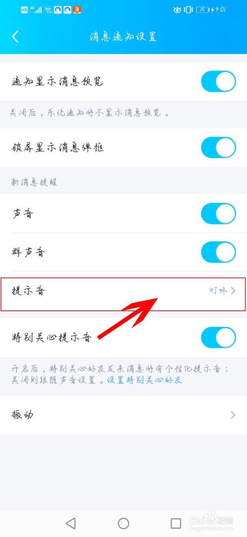 qq怎么改收到消息时的铃声