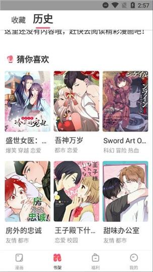 2024免费无广告看漫画的应用游戏截图