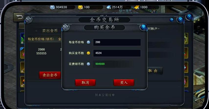 时光服金币交易