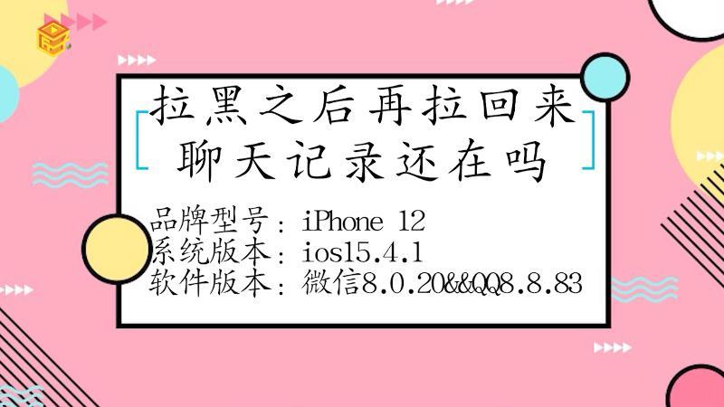 拉黑后再拉出来聊天记录还在吗图标