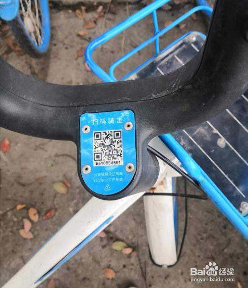 扫哈罗单车步骤缩略图