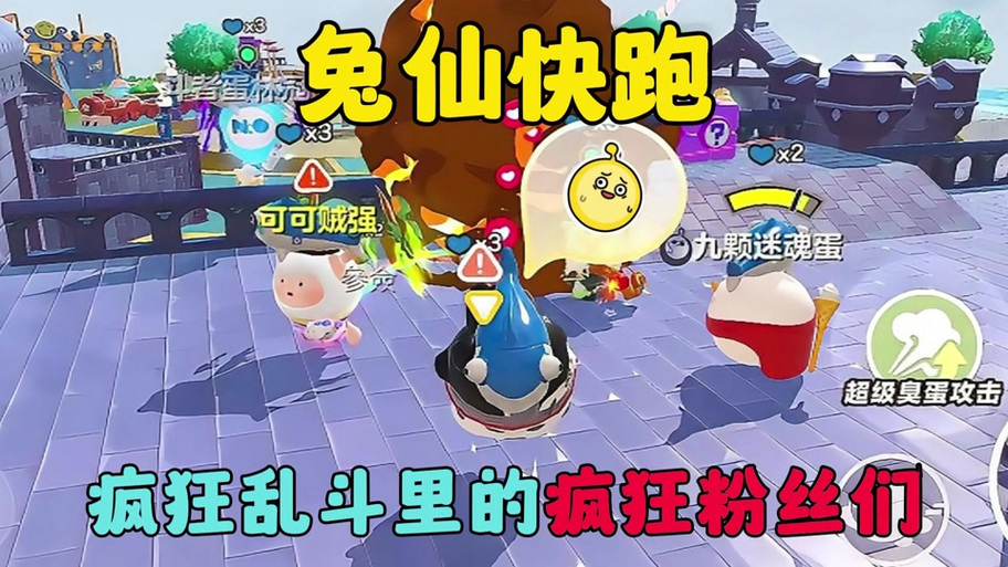 兔仙疯狂乱斗抢红心