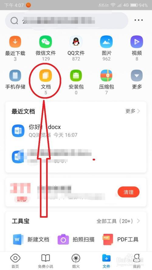 qq怎么把文字弄成文档图标