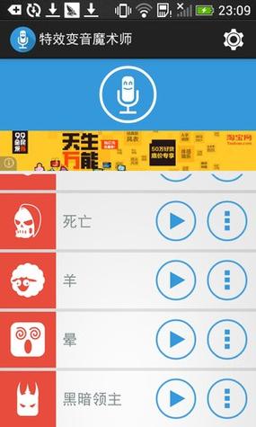 特效变音魔术师 下载图标
