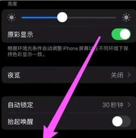 苹果手机亮屏是什么功能图标