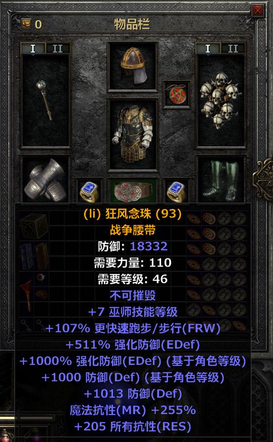 暗黑2等级最高的装备图标