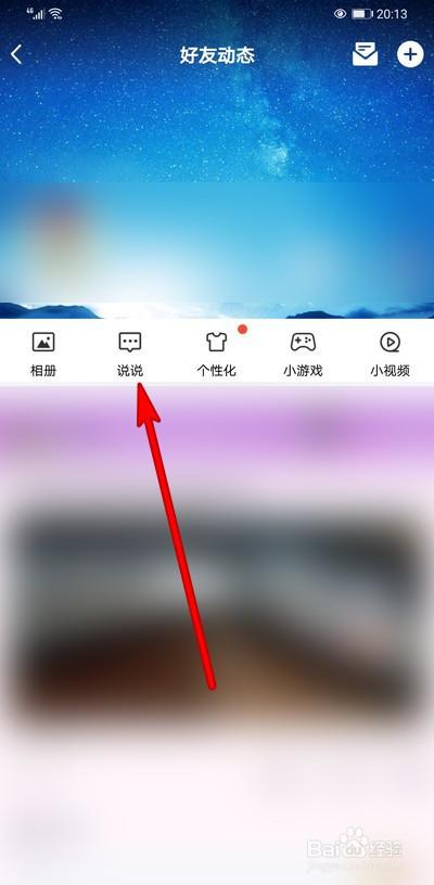 QQ空间说说怎么隐藏缩略图