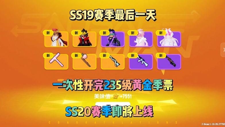香肠派对19赛季下载缩略图