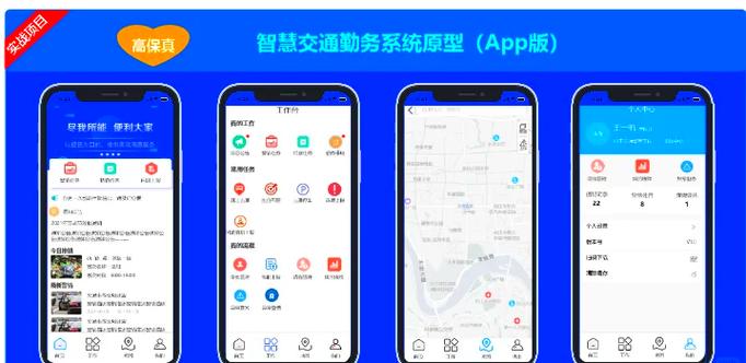 中国交警网app