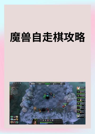 魔兽自走棋游戏截图
