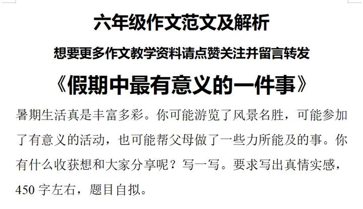 记假期里的一件事