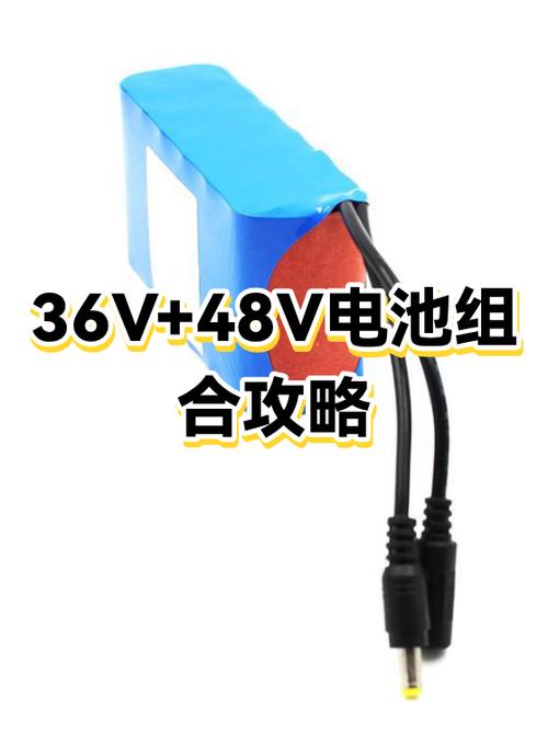 48v锂电池变36v方法缩略图