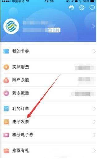移动手机电子发票怎么下载游戏截图
