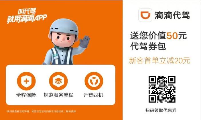 滴滴代驾人工电话缩略图