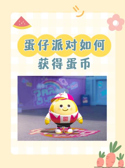 怎么免费获得蛋币?图标